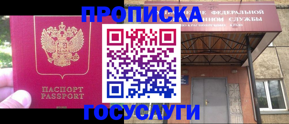 прописка поиск в Северске