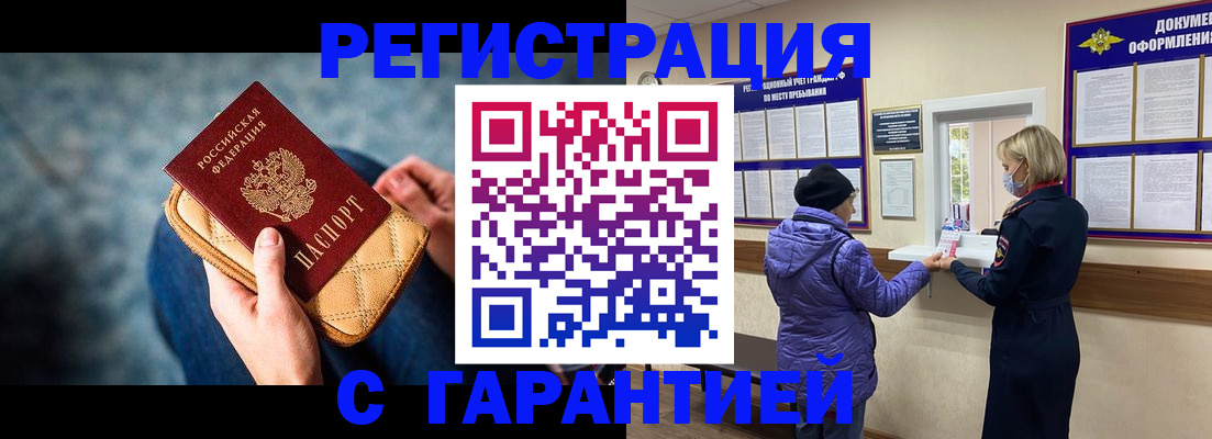 временная регистрация надежно в Северске