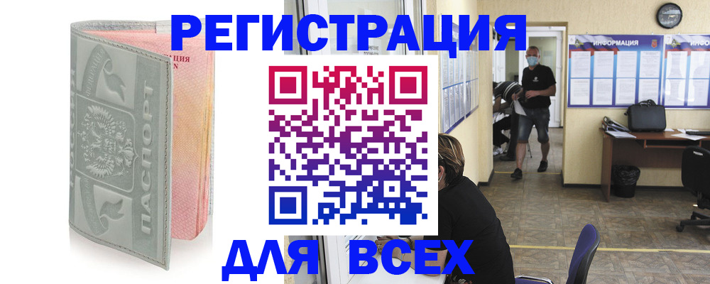 где прописаться в Северске